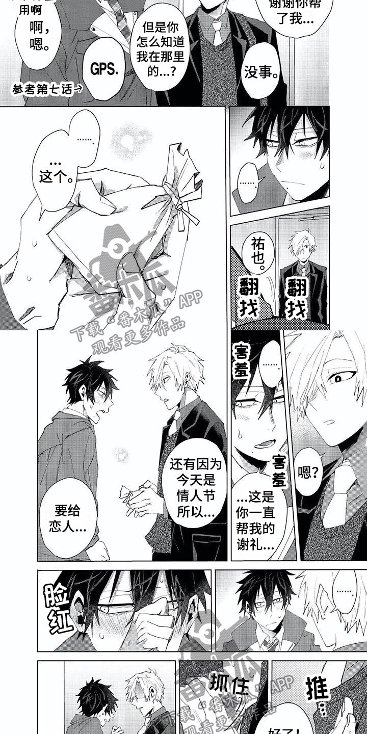 《开锁》漫画最新章节第18章：安慰免费下拉式在线观看章节第【7】张图片