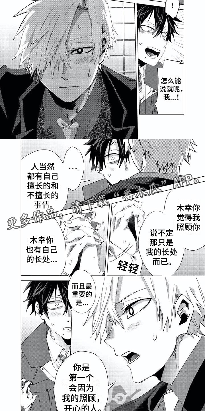 《开锁》漫画最新章节第18章：安慰免费下拉式在线观看章节第【4】张图片