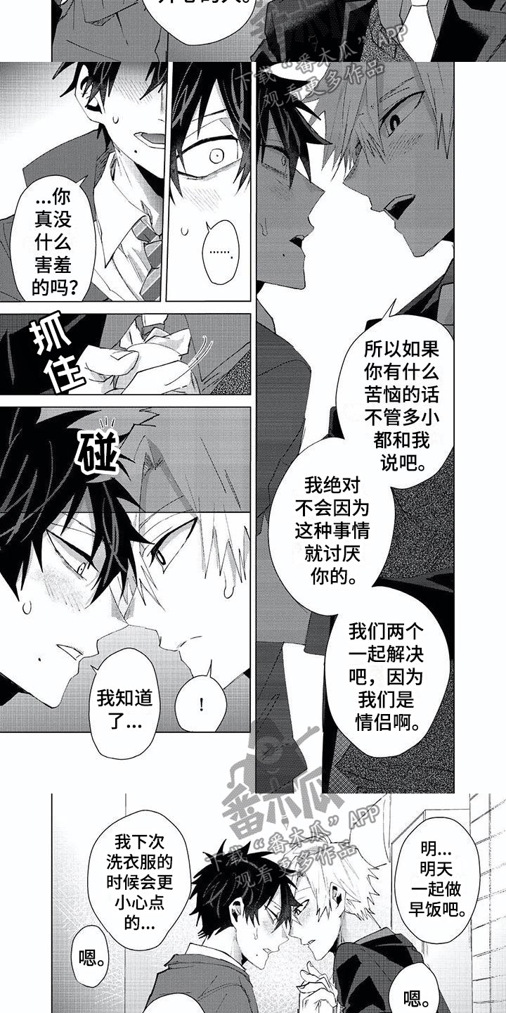 《开锁》漫画最新章节第18章：安慰免费下拉式在线观看章节第【3】张图片