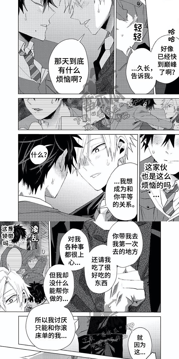 《开锁》漫画最新章节第18章：安慰免费下拉式在线观看章节第【5】张图片