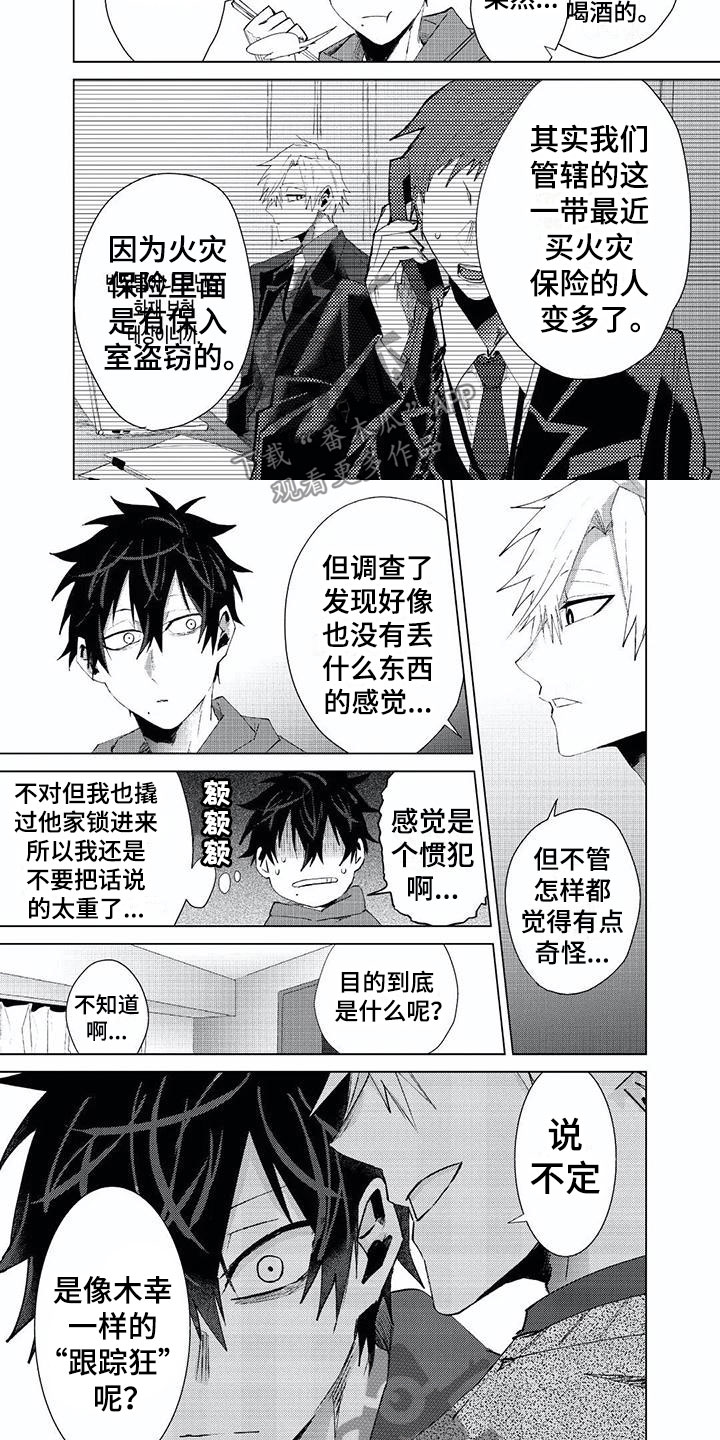 《开锁》漫画最新章节第19章：玩具免费下拉式在线观看章节第【6】张图片