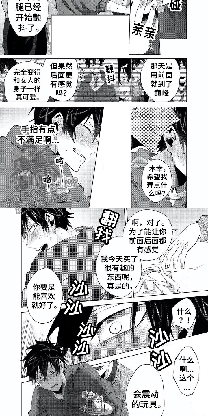 《开锁》漫画最新章节第19章：玩具免费下拉式在线观看章节第【4】张图片