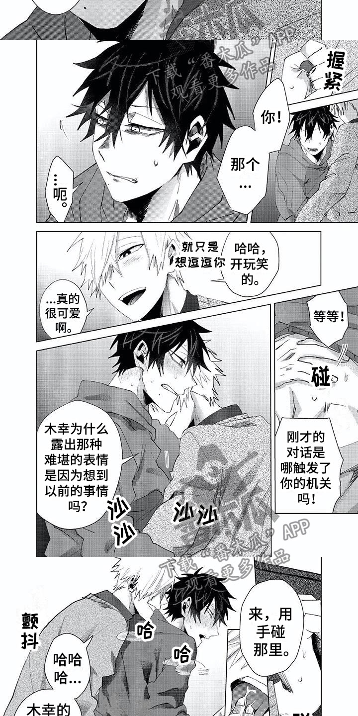 《开锁》漫画最新章节第19章：玩具免费下拉式在线观看章节第【5】张图片