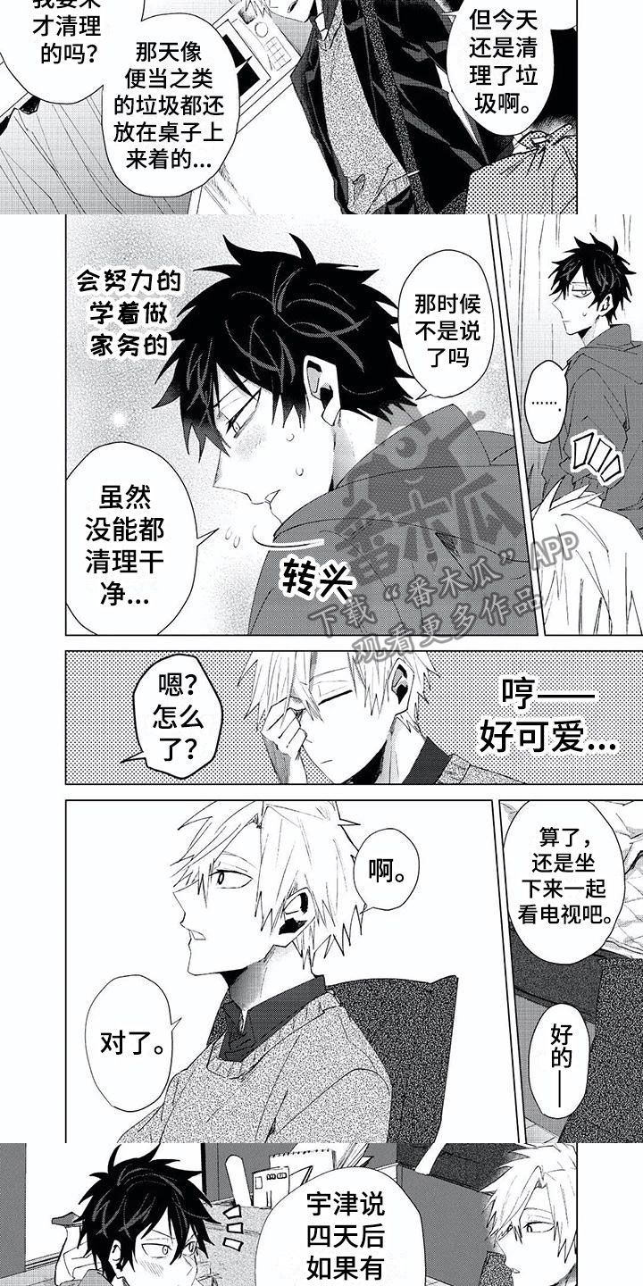 《开锁》漫画最新章节第19章：玩具免费下拉式在线观看章节第【8】张图片