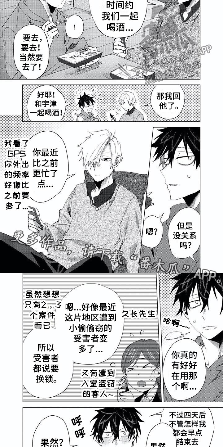 《开锁》漫画最新章节第19章：玩具免费下拉式在线观看章节第【7】张图片