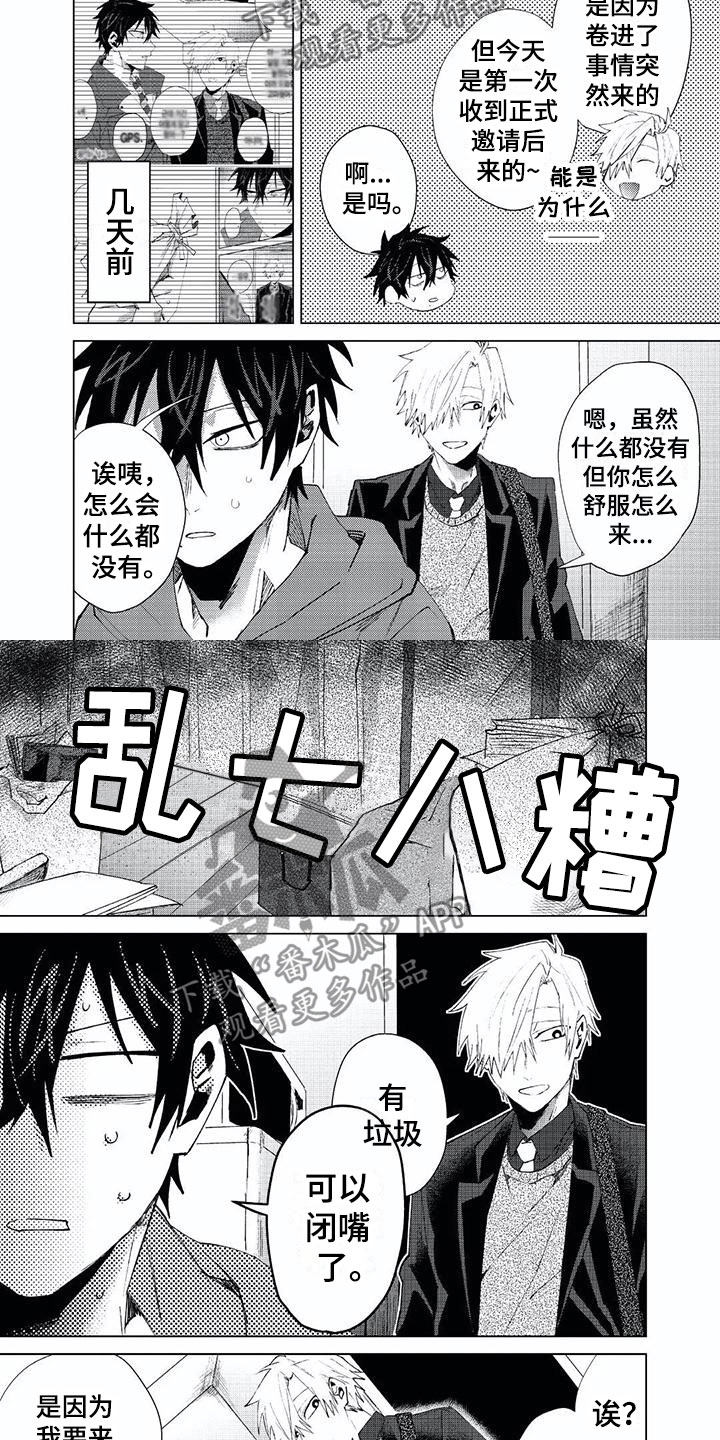 《开锁》漫画最新章节第19章：玩具免费下拉式在线观看章节第【9】张图片