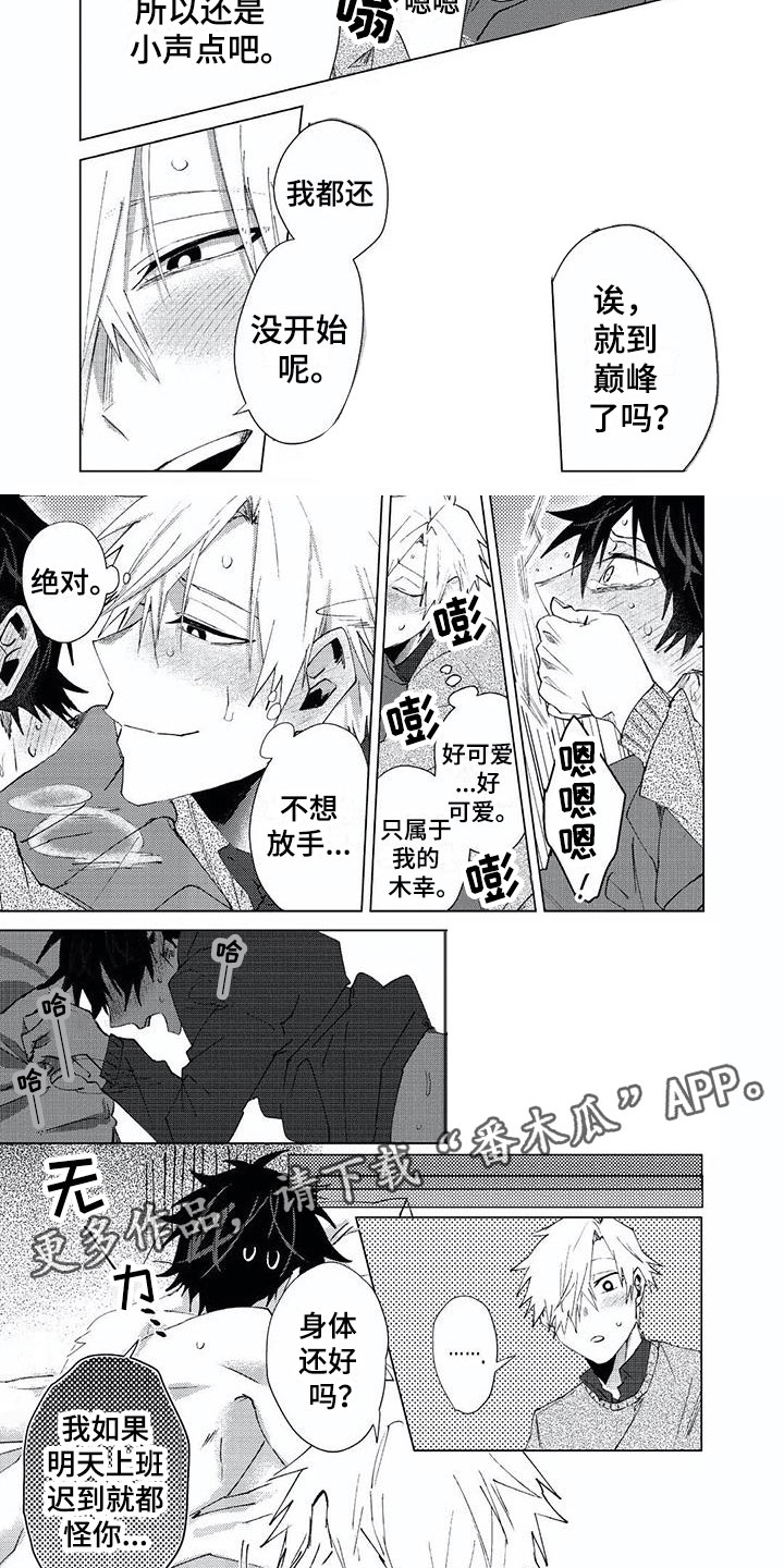 《开锁》漫画最新章节第19章：玩具免费下拉式在线观看章节第【2】张图片