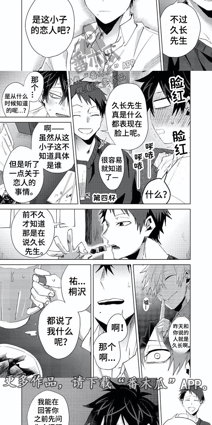 《开锁》漫画最新章节第20章：绑架免费下拉式在线观看章节第【8】张图片