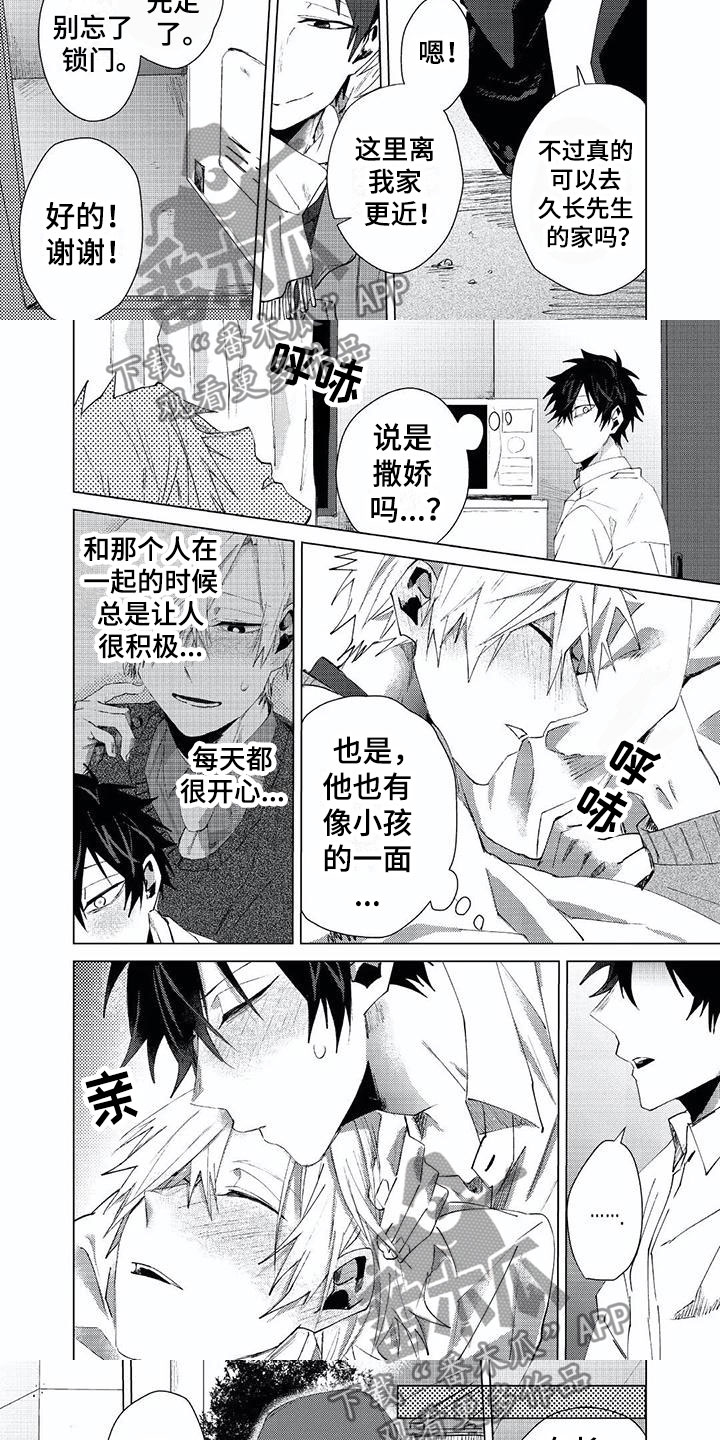 《开锁》漫画最新章节第20章：绑架免费下拉式在线观看章节第【3】张图片