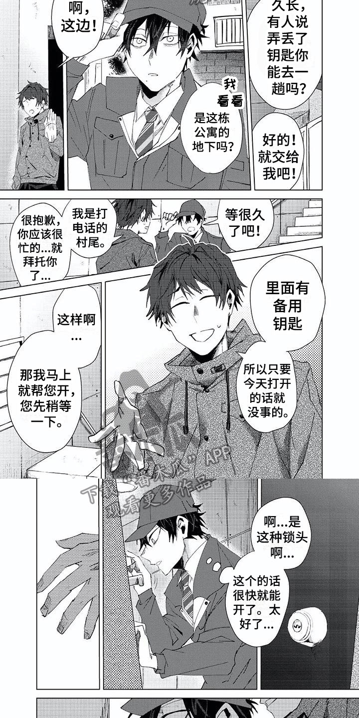 《开锁》漫画最新章节第20章：绑架免费下拉式在线观看章节第【2】张图片