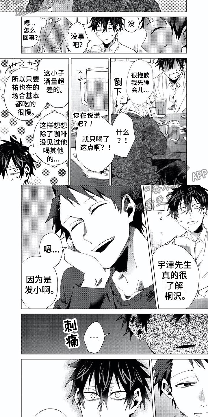 《开锁》漫画最新章节第20章：绑架免费下拉式在线观看章节第【9】张图片