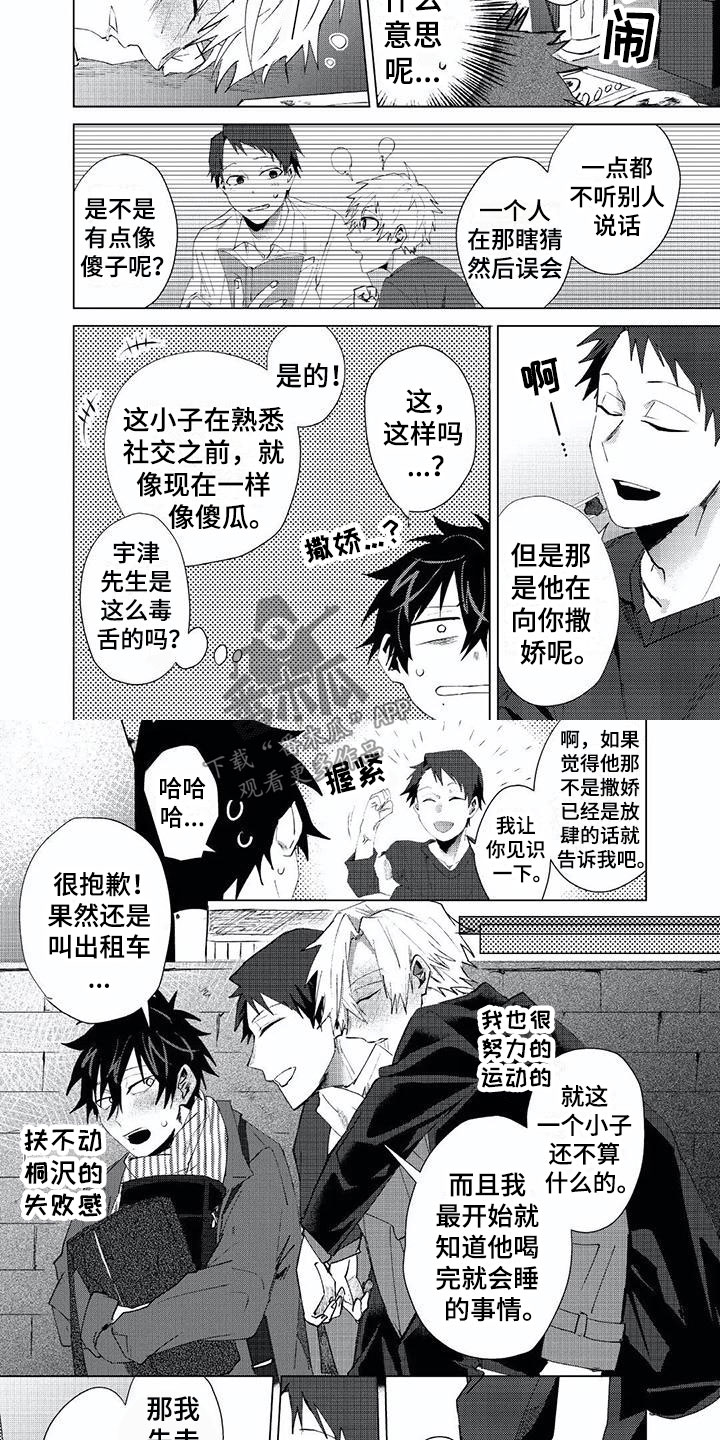 《开锁》漫画最新章节第20章：绑架免费下拉式在线观看章节第【4】张图片