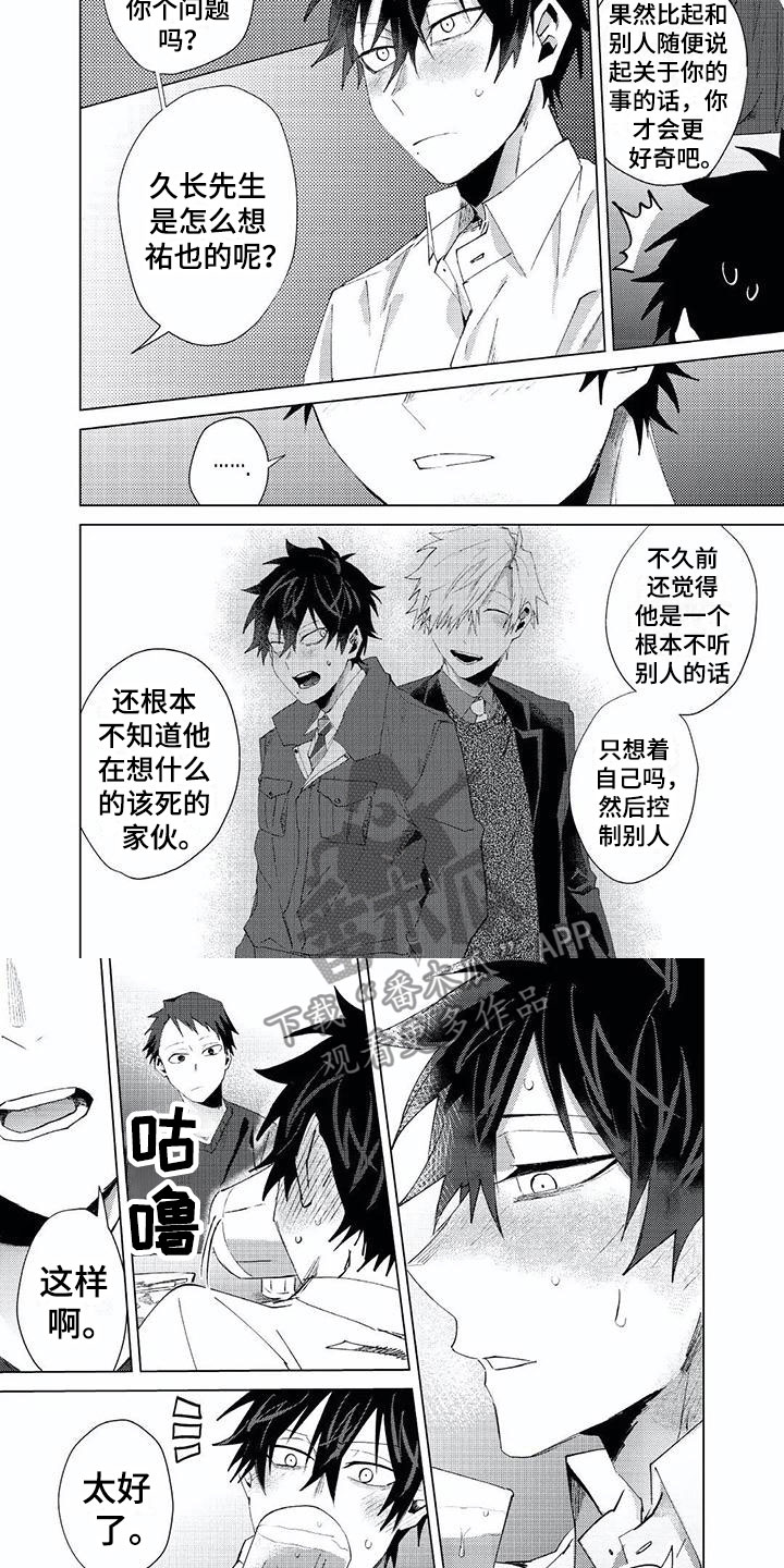 《开锁》漫画最新章节第20章：绑架免费下拉式在线观看章节第【7】张图片