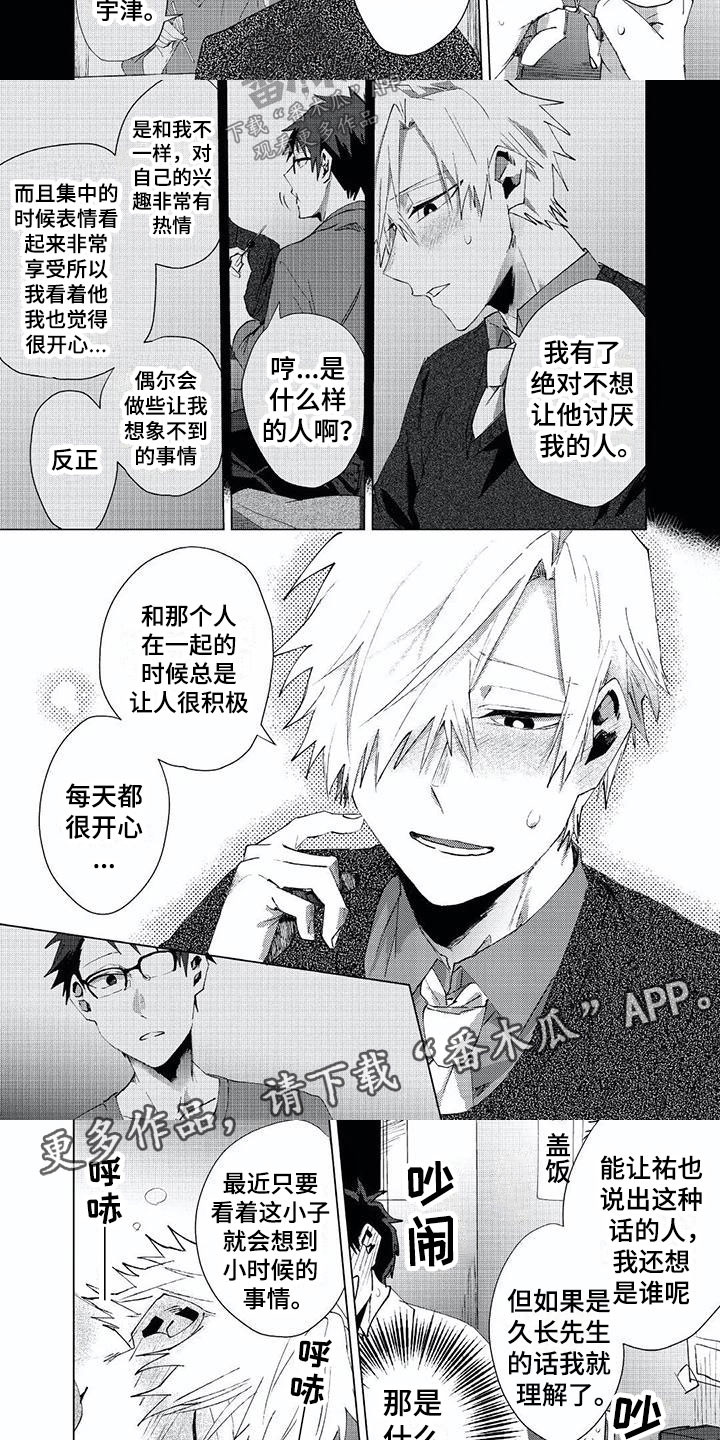 《开锁》漫画最新章节第20章：绑架免费下拉式在线观看章节第【5】张图片