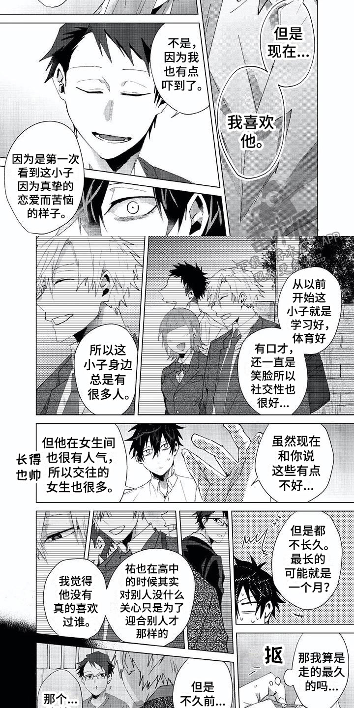 《开锁》漫画最新章节第20章：绑架免费下拉式在线观看章节第【6】张图片