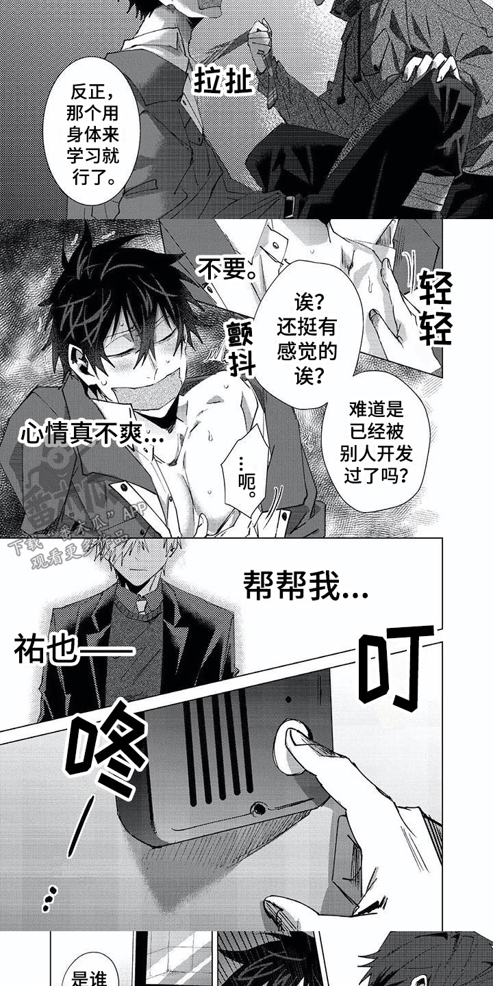 《开锁》漫画最新章节第21章：嫌疑人免费下拉式在线观看章节第【3】张图片