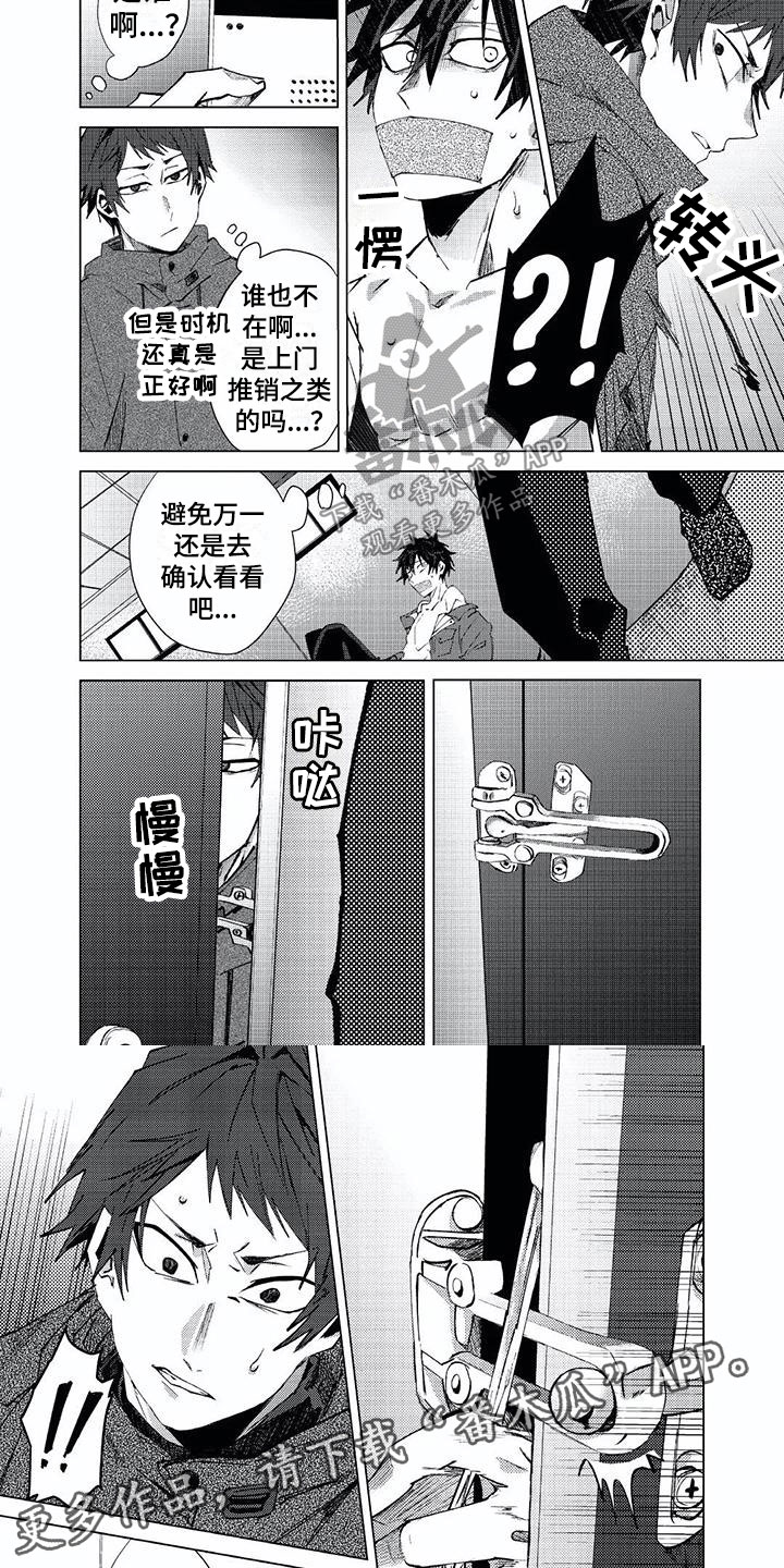 《开锁》漫画最新章节第21章：嫌疑人免费下拉式在线观看章节第【2】张图片