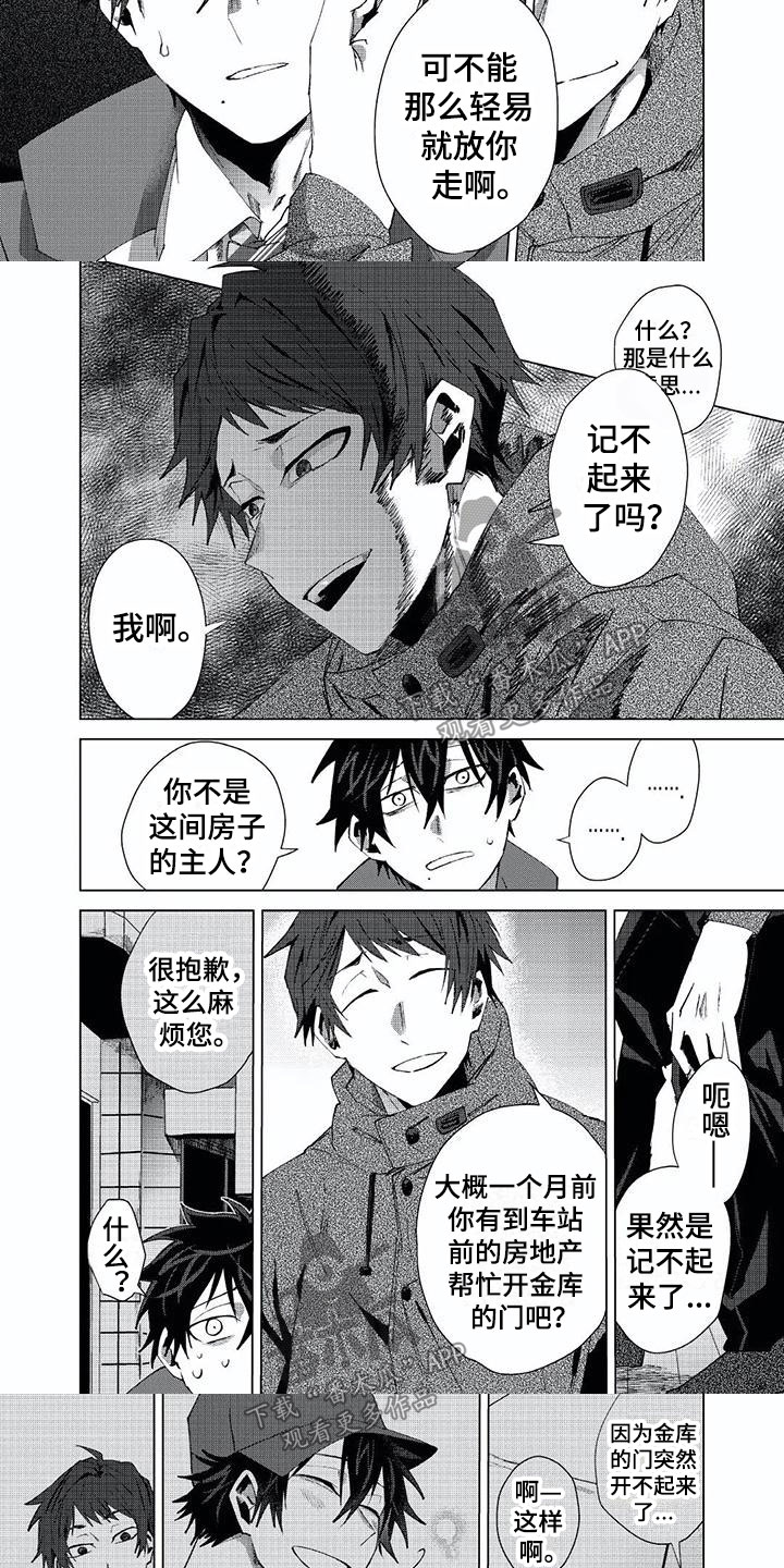 《开锁》漫画最新章节第21章：嫌疑人免费下拉式在线观看章节第【8】张图片