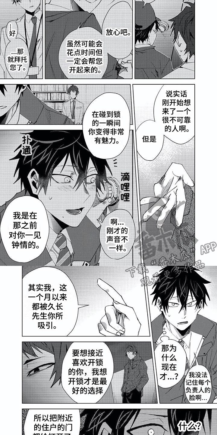 《开锁》漫画最新章节第21章：嫌疑人免费下拉式在线观看章节第【7】张图片