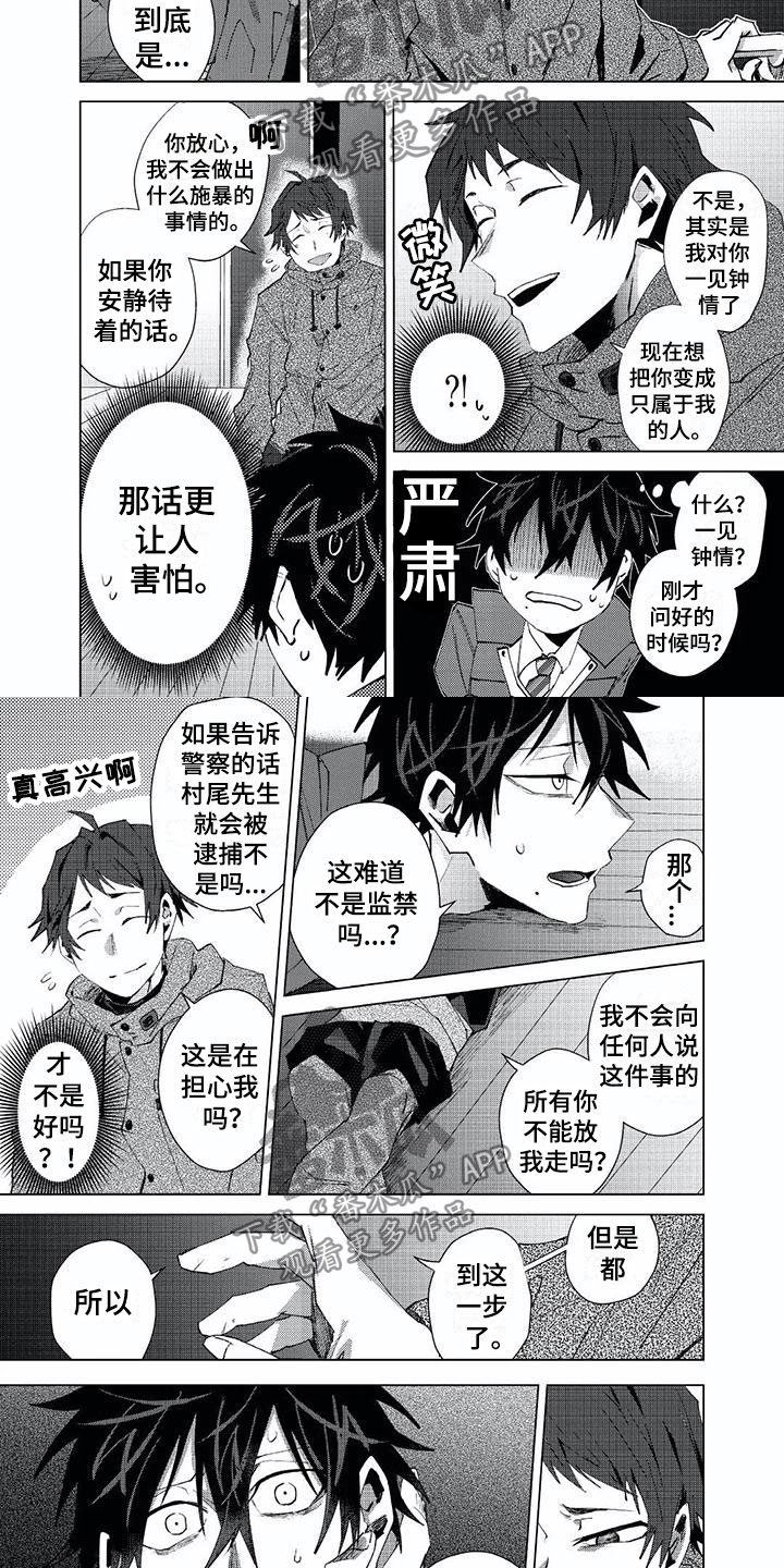 《开锁》漫画最新章节第21章：嫌疑人免费下拉式在线观看章节第【9】张图片