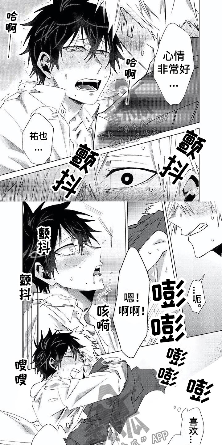 《开锁》漫画最新章节第22章：邀请免费下拉式在线观看章节第【2】张图片