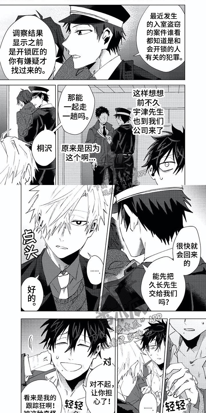 《开锁》漫画最新章节第22章：邀请免费下拉式在线观看章节第【9】张图片