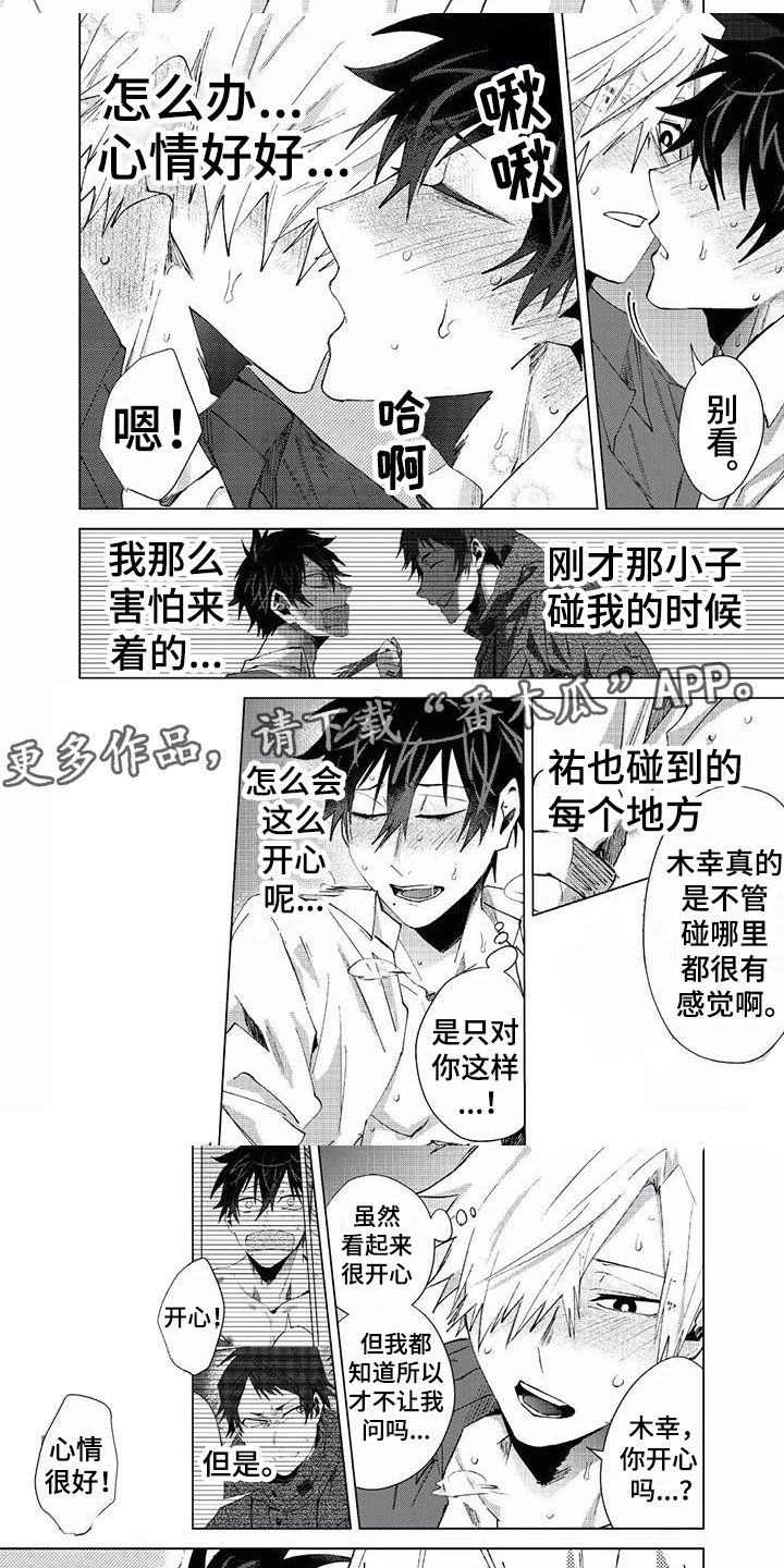 《开锁》漫画最新章节第22章：邀请免费下拉式在线观看章节第【3】张图片