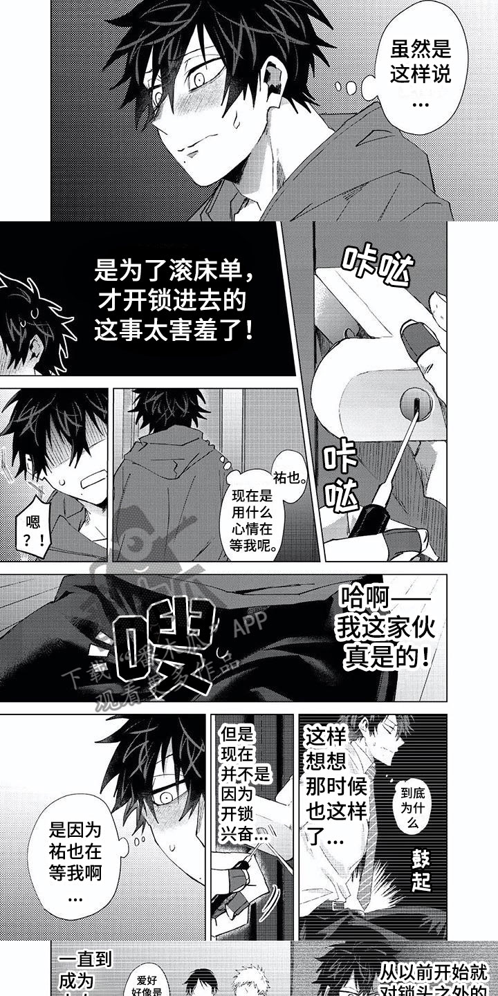 《开锁》漫画最新章节第23章：喜欢免费下拉式在线观看章节第【3】张图片