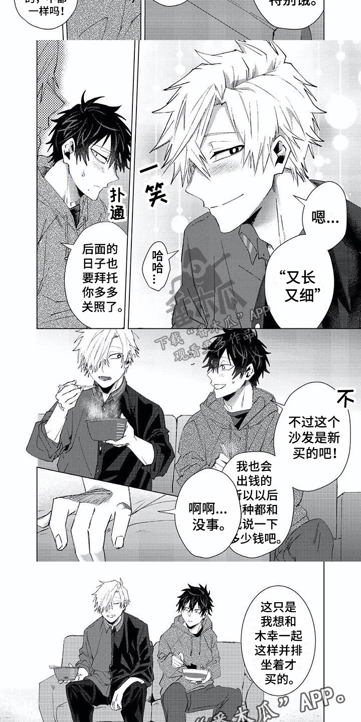 《开锁》漫画最新章节第23章：喜欢免费下拉式在线观看章节第【5】张图片