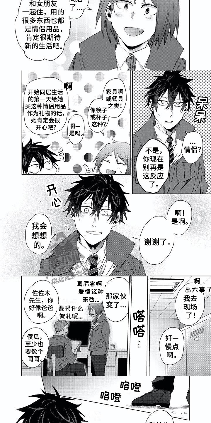 《开锁》漫画最新章节第23章：喜欢免费下拉式在线观看章节第【8】张图片