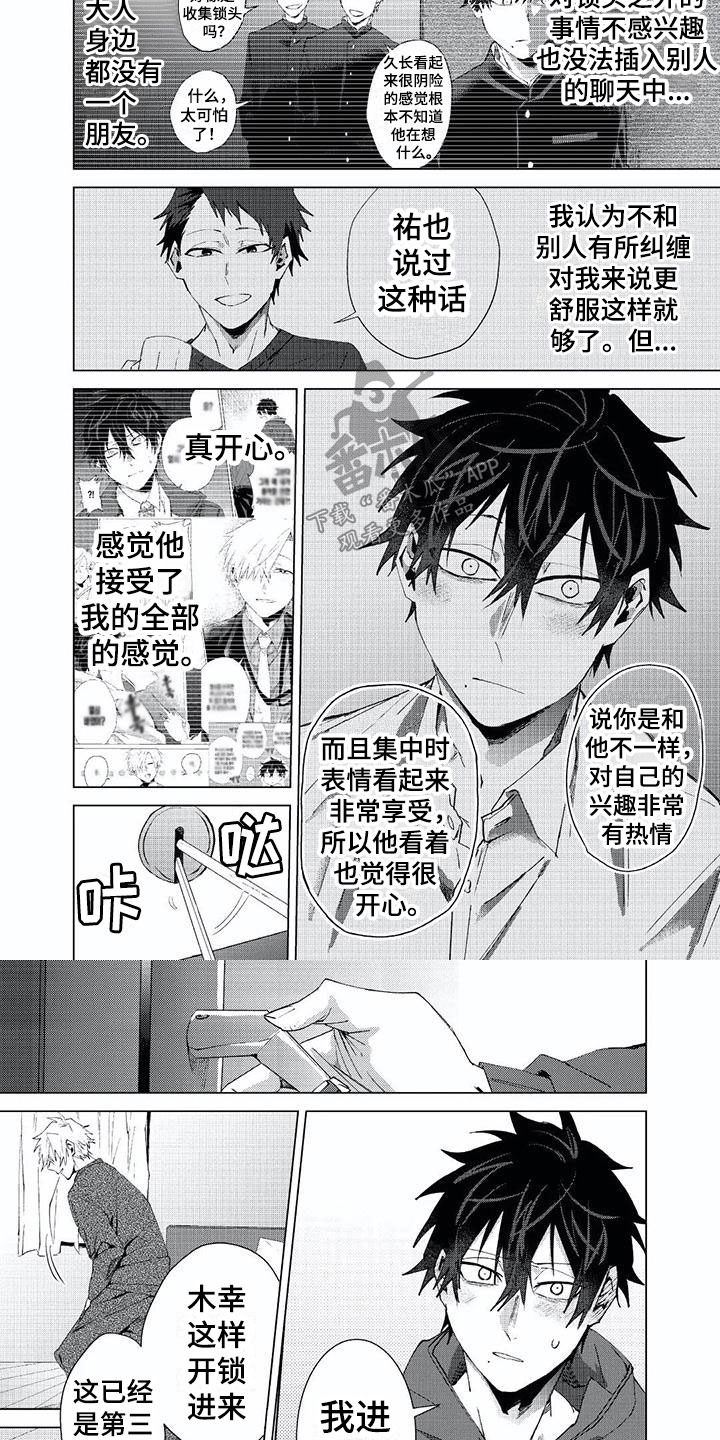 《开锁》漫画最新章节第23章：喜欢免费下拉式在线观看章节第【2】张图片