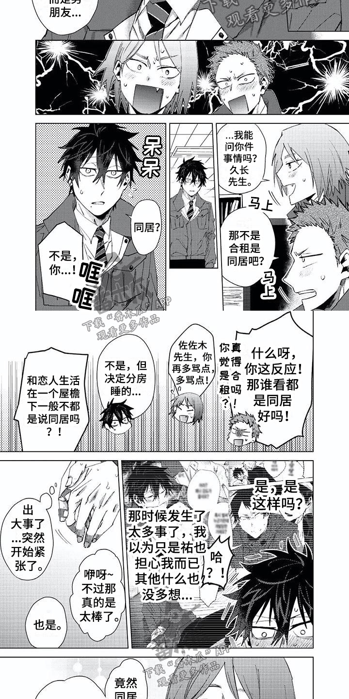 《开锁》漫画最新章节第23章：喜欢免费下拉式在线观看章节第【9】张图片