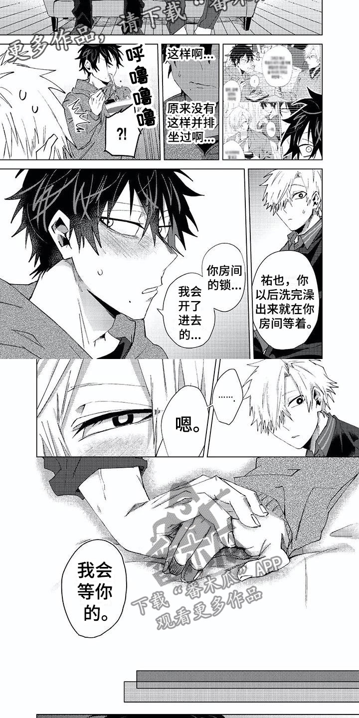 《开锁》漫画最新章节第23章：喜欢免费下拉式在线观看章节第【4】张图片