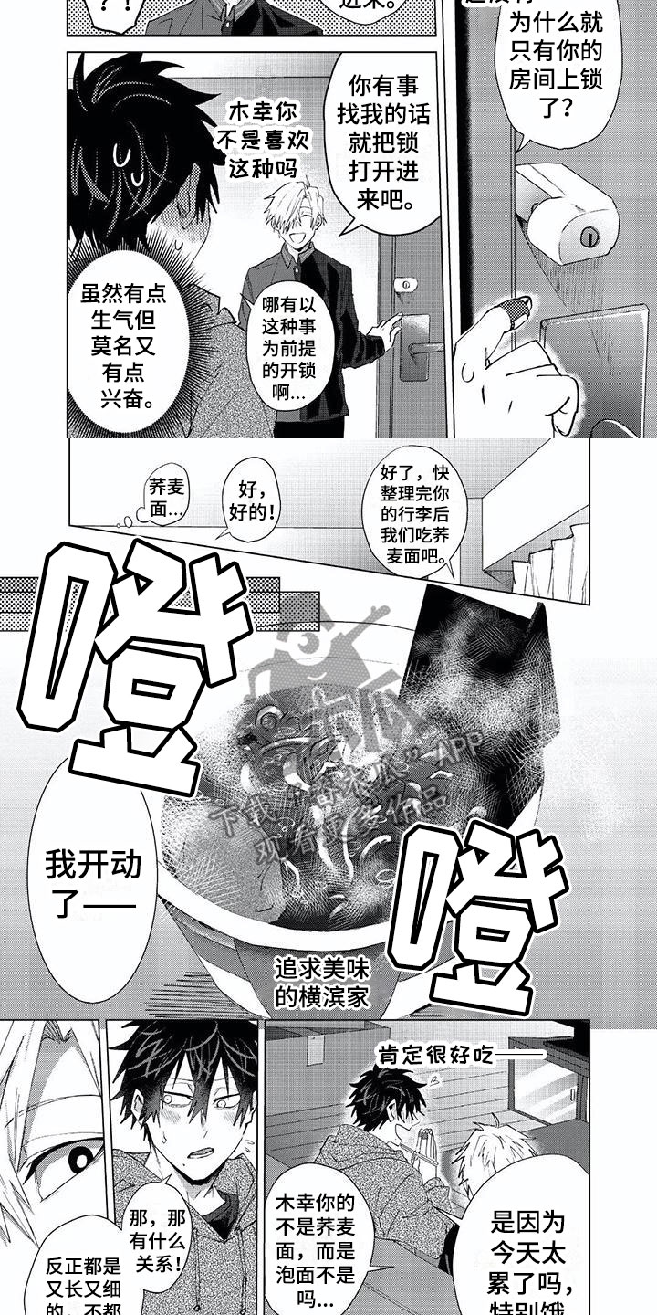 《开锁》漫画最新章节第23章：喜欢免费下拉式在线观看章节第【6】张图片