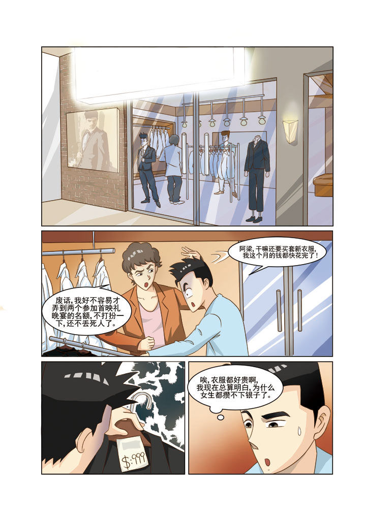 【娱乐之主】漫画-（第1章：）章节漫画下拉式图片-6.jpg