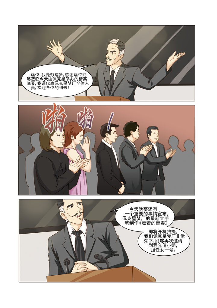 《娱乐之主》漫画最新章节第2章：免费下拉式在线观看章节第【6】张图片