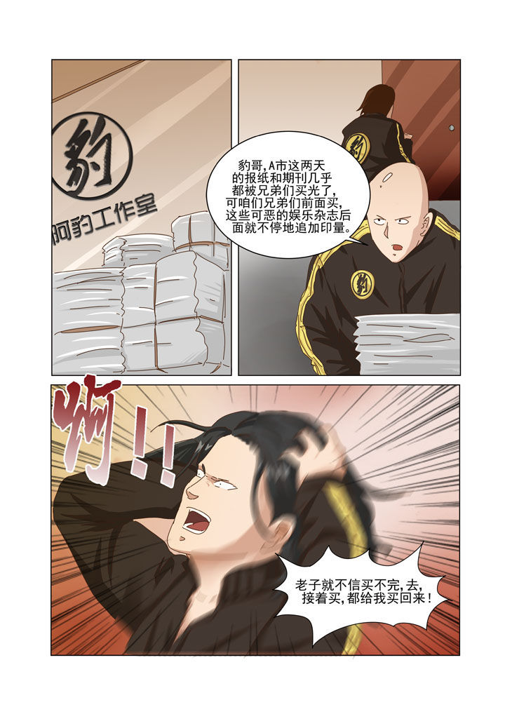 《娱乐之主》漫画最新章节第3章：免费下拉式在线观看章节第【3】张图片