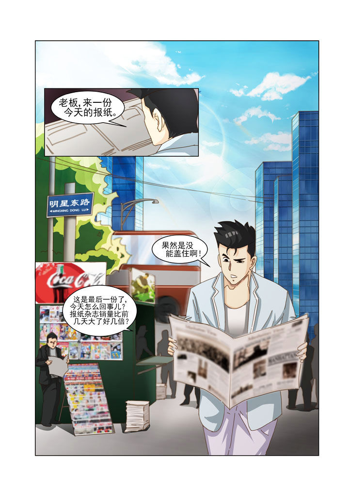 《娱乐之主》漫画最新章节第3章：免费下拉式在线观看章节第【4】张图片