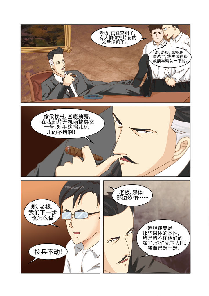 《娱乐之主》漫画最新章节第3章：免费下拉式在线观看章节第【5】张图片