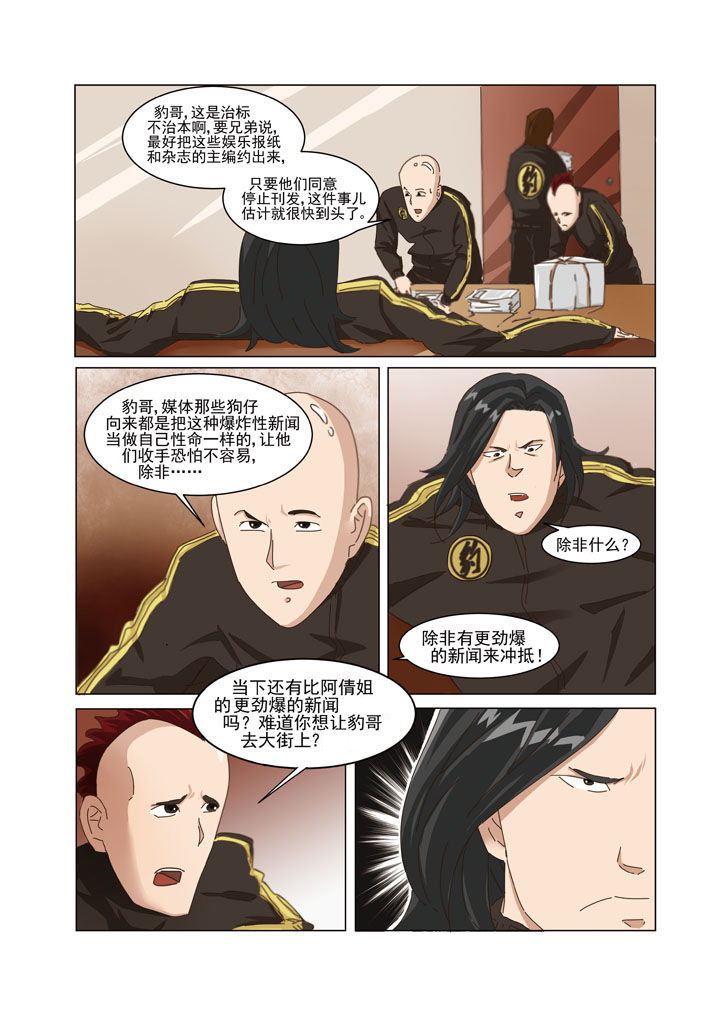 《娱乐之主》漫画最新章节第3章：免费下拉式在线观看章节第【2】张图片