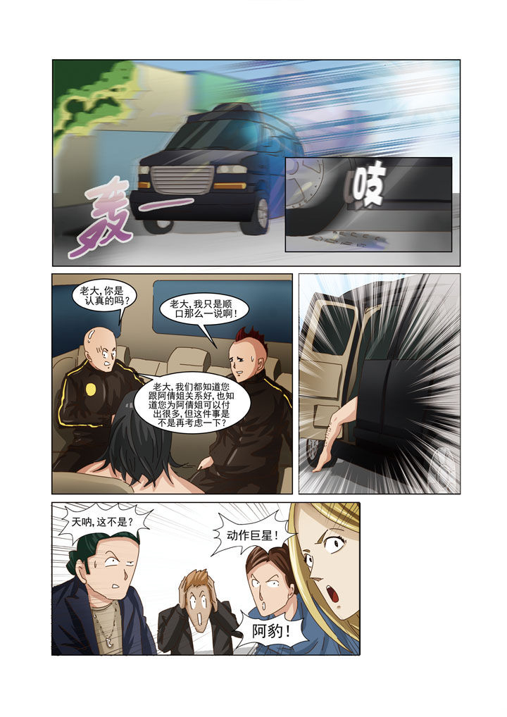 《娱乐之主》漫画最新章节第3章：免费下拉式在线观看章节第【1】张图片