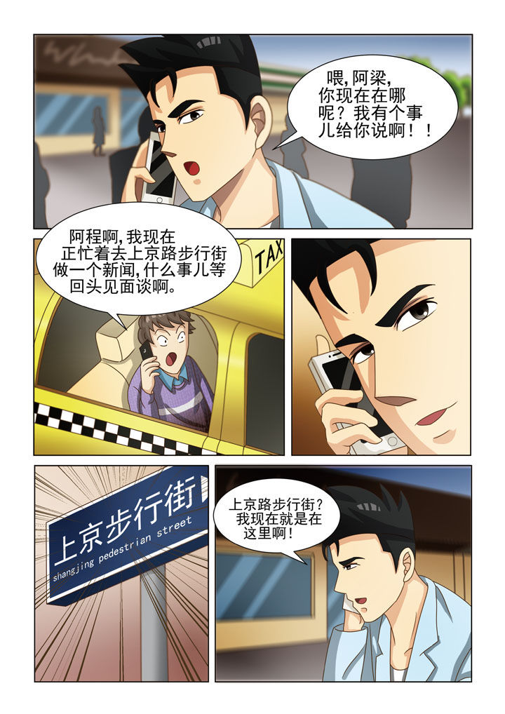 《娱乐之主》漫画最新章节第4章：免费下拉式在线观看章节第【5】张图片