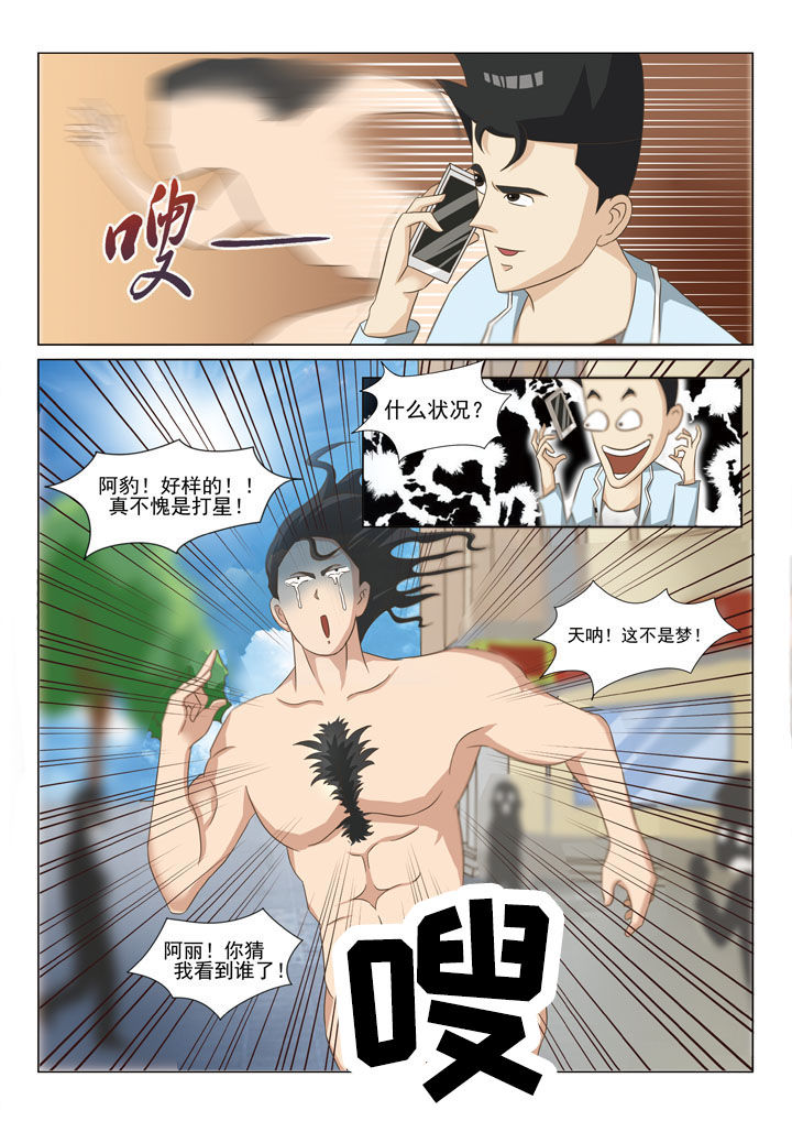 《娱乐之主》漫画最新章节第4章：免费下拉式在线观看章节第【4】张图片