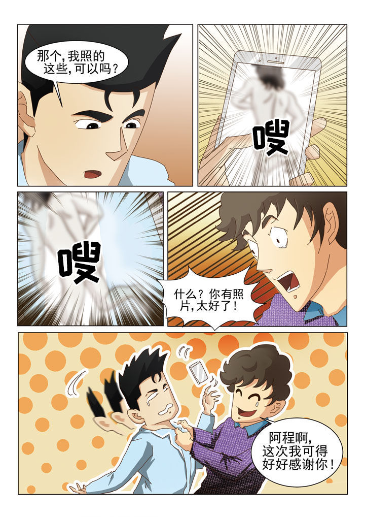 《娱乐之主》漫画最新章节第4章：免费下拉式在线观看章节第【2】张图片