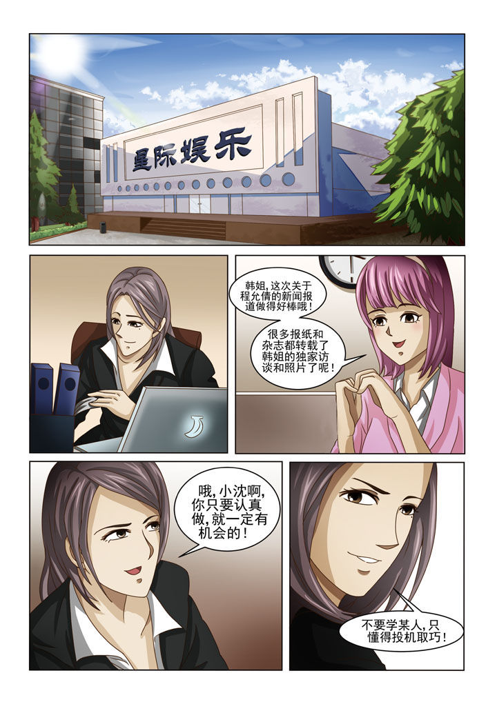 《娱乐之主》漫画最新章节第4章：免费下拉式在线观看章节第【8】张图片