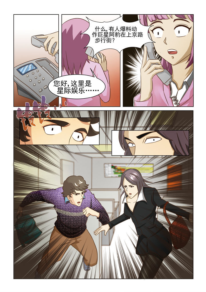 《娱乐之主》漫画最新章节第4章：免费下拉式在线观看章节第【6】张图片