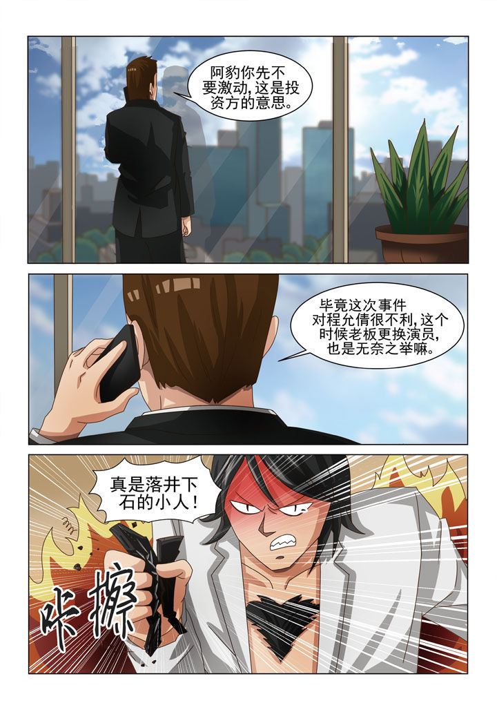 《娱乐之主》漫画最新章节第5章：第一场戏（一）免费下拉式在线观看章节第【3】张图片