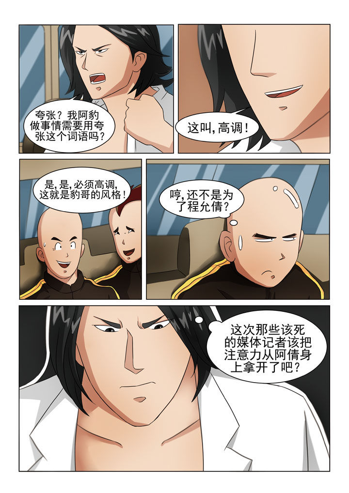 《娱乐之主》漫画最新章节第5章：第一场戏（一）免费下拉式在线观看章节第【5】张图片