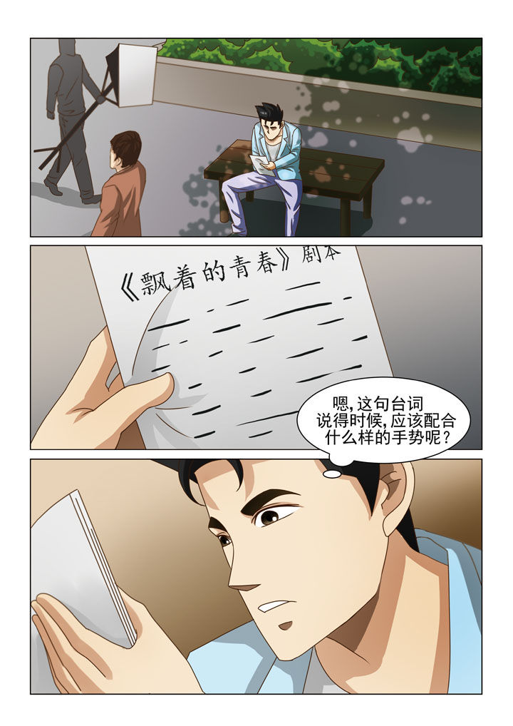 《娱乐之主》漫画最新章节第7章：第一场戏（三）免费下拉式在线观看章节第【8】张图片