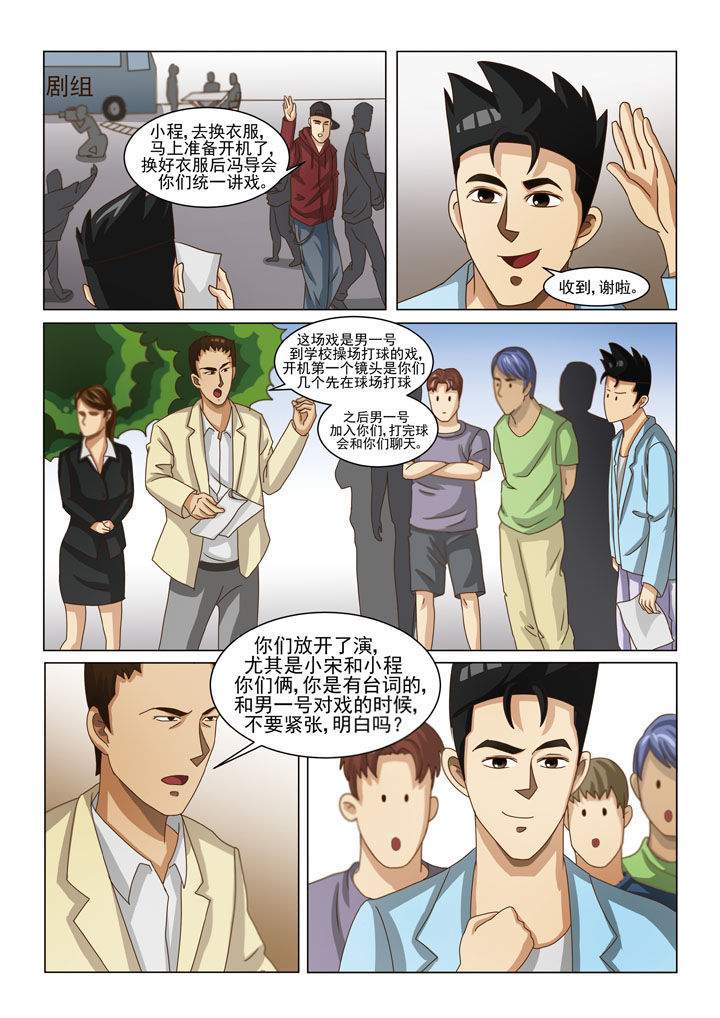 《娱乐之主》漫画最新章节第7章：第一场戏（三）免费下拉式在线观看章节第【7】张图片